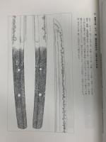 大阪名刀図譜 第39回全国大会記念出品 平成7年発行 日本美術刀剣保存協会