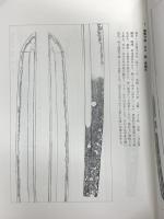 大阪名刀図譜 第39回全国大会記念出品 平成7年発行 日本美術刀剣保存協会