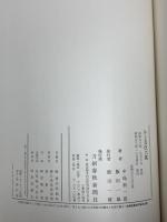 井上真改大鑑 刀剣春秋新聞社 中島秦一郎 飯田一雄 昭和53年発行