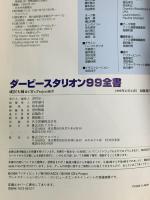 ダービースタリオン99全書 アスキー 成沢大輔＆CB'ｓProject