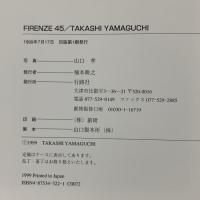 Firenze 45 行路社 山口 孝