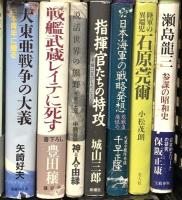 戦争関係 まとめて35冊以上 大空のサムライ 戦艦大和の運命 太平洋戦争とは何だったのだろうか 他