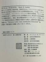 教師の役割について―E.E.ガイスラー講演集 (玉川教育新書) 玉川大学出版部 玉川大学