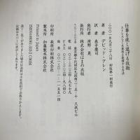 仕事を成し遂げる技術: ストレスなく生産性を発揮する方法 はまの出版 デビッド アレン