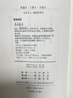 0歳人・1歳人・2歳人―やさしい精神分析 太陽出版 木田 恵子