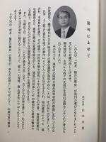 茨木）福井の歴史（茨木県）茨木福井の歴史編纂委員会 平成9年【非売品】