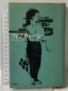 フィフティーン (シリーズ・永遠のアメリカ文学 2) 東京書籍 ビヴァリー クリアリー