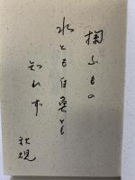 春の輪舞: 句集 (新鋭句集シリ-ズ 2- 3) 東京四季出版 泉田 秋硯