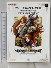 ヴィーナス&ブレイブス~魔女と女神と滅びの予言~オフィシャル KADOKAWA(エンターブレイン)