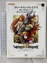 ヴィーナス&ブレイブス~魔女と女神と滅びの予言~オフィシャル KADOKAWA(エンターブレイン)