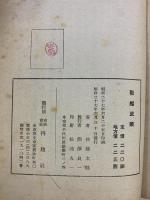 戦艦武蔵 再建社 -武蔵乗組戦斗記録係-佐藤太郎