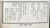 ウインタースポーツ プレイポケット10 スポーツ編（実技編）朝日ソノラマ 昭和54年