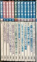 夢の丸太小屋に暮らす関係 雑誌 不揃い まとめて20冊以上 地球丸 ログハウス建築の要点 ログハウス住宅のQ＆A 間取りのコツ大公開 他