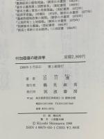 付加価値の経済学 筑波書房 白川 清