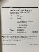 MOGUMOGU食べ歩きくま(1) (ワイドKC) 講談社 ナガノ