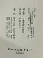 代表作時代小説 第2巻(昭和31年度) 新装版 東京文芸社