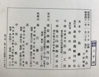 虚堂録義解〈第2巻〉虚堂録義解刊行会 述者：中島鐵心