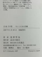 日本23時: 今ここにある危機 小沢書店 筑紫 哲也