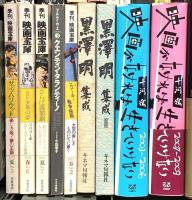 映画関係 シネマ まとめて35冊以上 映画がなければ生きていけない 映画の昭和雑貨店 ヒッチコック 他