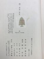 紙―種類と歴史 ダヴィッド社 浜田徳太郎