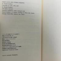 初恋、その他の悲しみ (シリーズ・永遠のアメリカ文学 5) 東京書籍 ハロルド ブロドキー