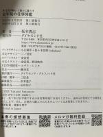 月10万円稼いで豊かに暮らす 定年後の仕事図鑑 ダイヤモンド社 坂本 貴志