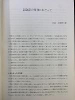創立15周年記念誌 社団法人全国珠算教育連盟 昭和43年 【非売品】