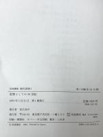 岩波講座 現代思想 1～16巻 揃い 岩波書店 思想としての20世紀 無意識の発見 現象学運動 他 (全16巻セット)