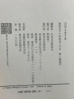 文学〈1978〉 日本文芸家協会編 講談社