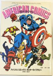 AMERICA COMICS POSTERLIBRARY アメリカンコミックス ポスターライブラリー TownMook増刊 徳間書店 監修：小野耕世 昭和53年