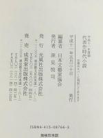 代表作時代小説 45(平成11年度) 光風社出版 泡坂 妻夫