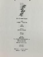 漱石研究 第9号—漱石と家族 翰林書房