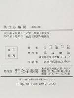 英文法解説 金子書房 江川 泰一郎