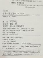 すぐに役立つ草書の覚え方ハンドブック 日貿出版社 西村 翠晃