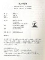 氣の威力 幻冬舎 藤平 光一