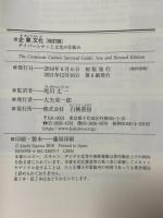 企業文化 改訂版: ダイバーシティと文化の仕組み 白桃書房 E.H. シャイン