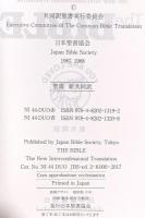 THE BIBLE[青] The New Interconfessional Translation 新共同訳 日本聖書協会