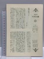 ヴィリエ・ド・リラダン全集 第2巻 東京創元社 齋藤磯雄 昭和52年発行