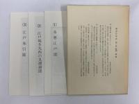 東京百年史 第1巻～6巻+別巻 ぎょうせい 東京百年史編集委員会 東京都 昭和54年発行 (第1巻～6巻+別巻/全7巻セット)