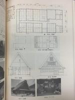 白川村の合掌造集落 建築知識 白川村・白川村教育委員会 昭和62年発行