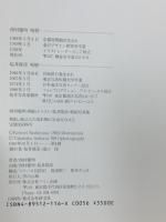 図録 帆船 海は人の造形物に生命を与えた マリン企画 西村慶明 桜井隆彦