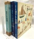 図録 カラー版 ヨット全書 角川書店 ノルドブック社 角川春樹