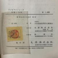 ラジオアイソトープ―講義と実習 丸善 日本放射性同位元素協会