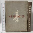作戦辞典 誠文堂新光社 瀬越憲作