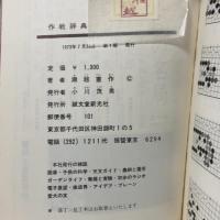 作戦辞典 誠文堂新光社 瀬越憲作