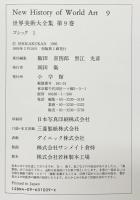 【図録】ゴシック1 世界美術大全集 西洋編9 小学館