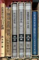 (1) 松尾芭蕉関係 俳句 まとめて20冊以上 芭蕉講座 鑑賞奥の細道 芭蕉俳文句文集 芭蕉研究 他