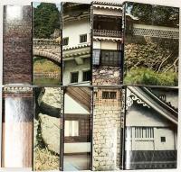 【図録】探訪日本の城（別冊無不揃い1～10巻/全10冊セット）小学館 昭和52年～