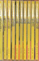 【図録】日本の原始美術（1～10/全10冊セット）講談社 小林達雄・佐原眞・工楽善通・他 昭和54年～