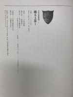 【図録】日本の原始美術（1～10/全10冊セット）講談社 小林達雄・佐原眞・工楽善通・他 昭和54年～